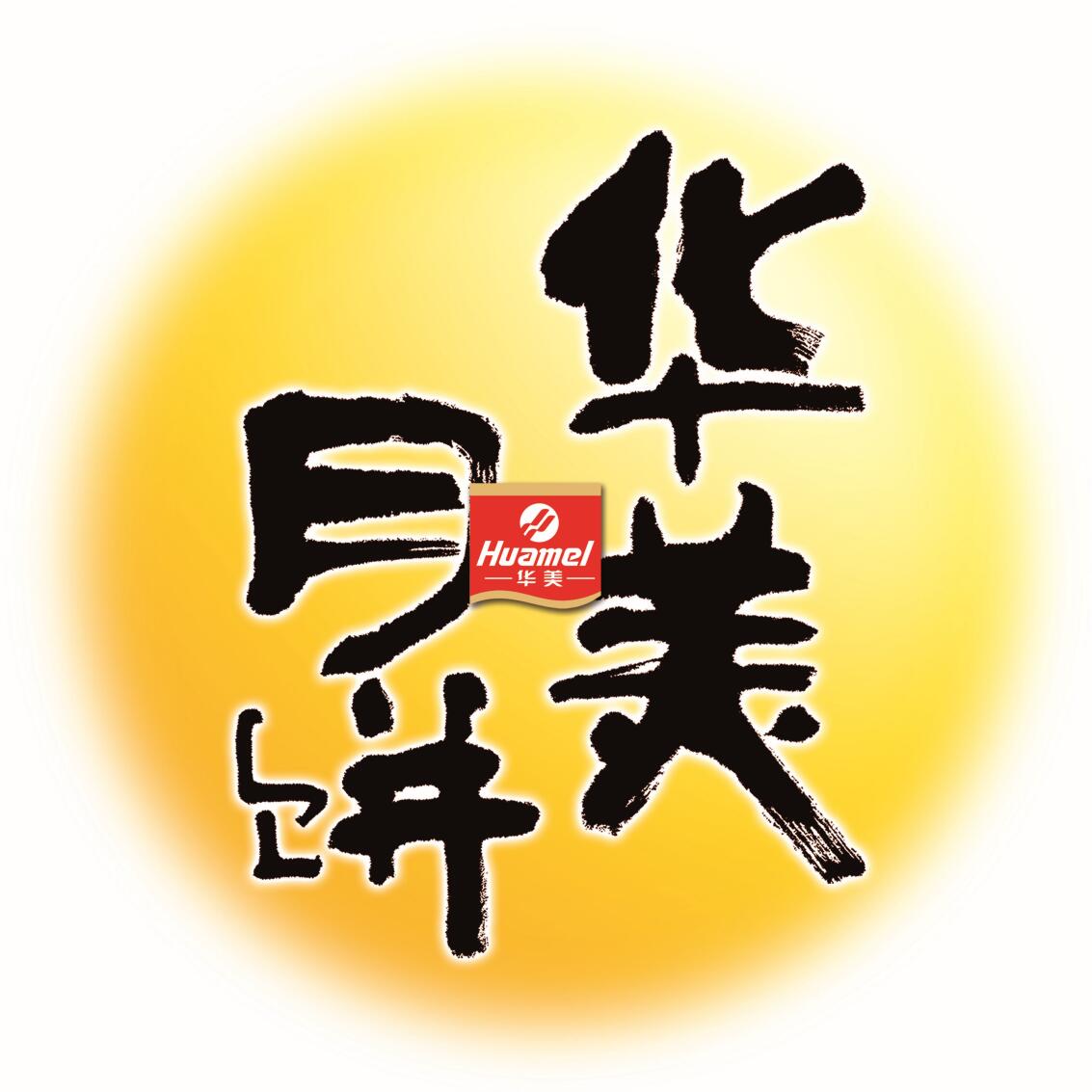華美月餅OEM-聯(lián)手華美，成就品牌！
